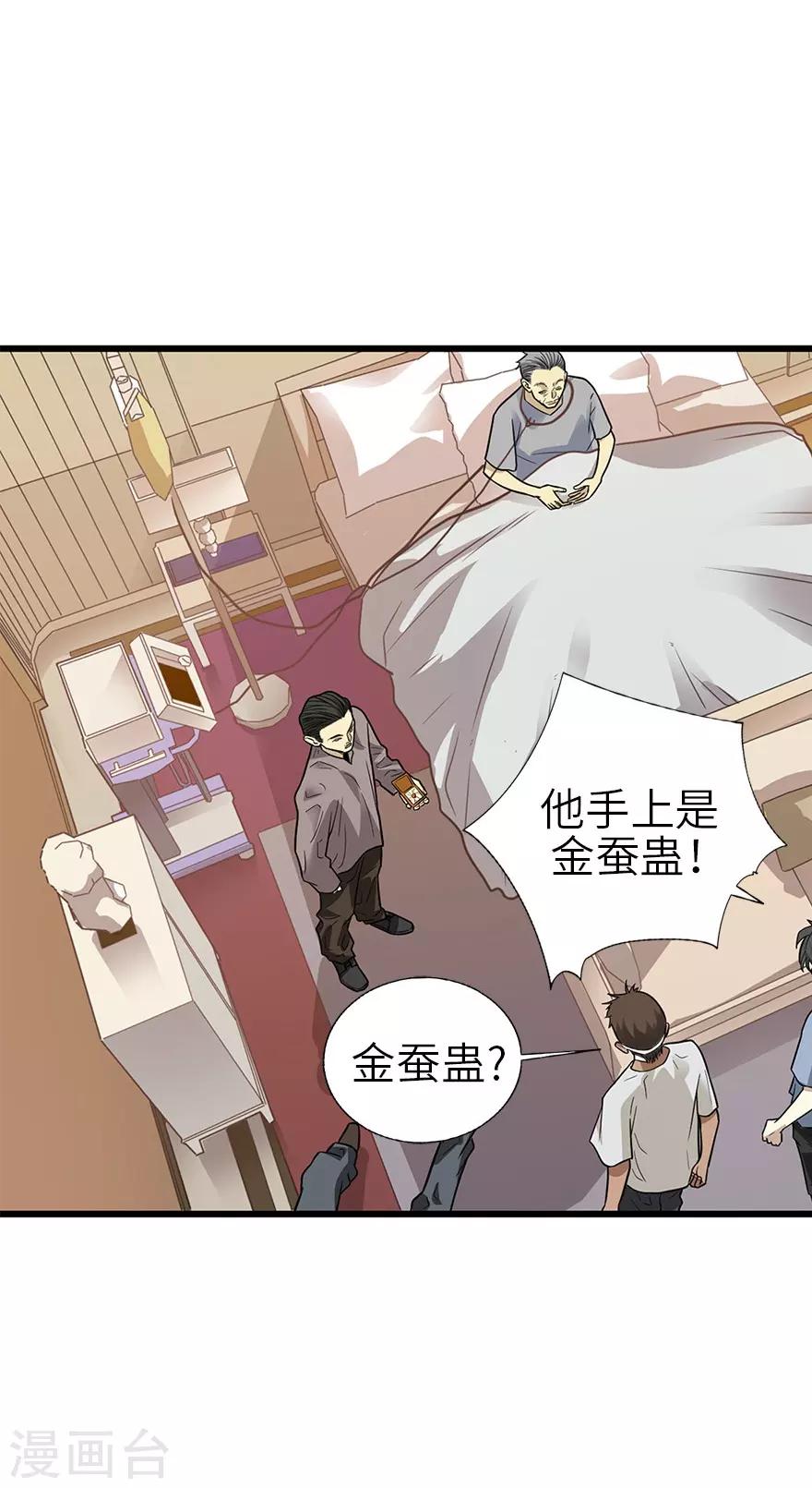 《神藏》第97话 金蚕蛊 第41页