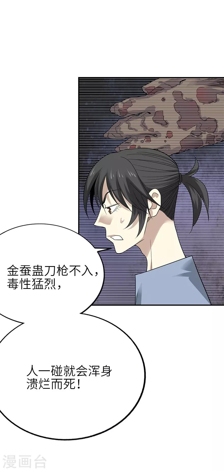 《神藏》第97话 金蚕蛊 第42页