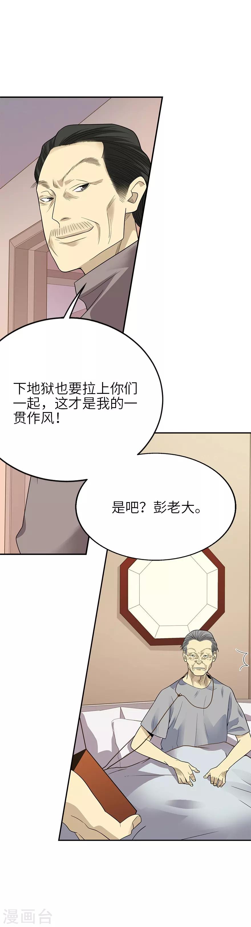 《神藏》第97话 金蚕蛊 第45页