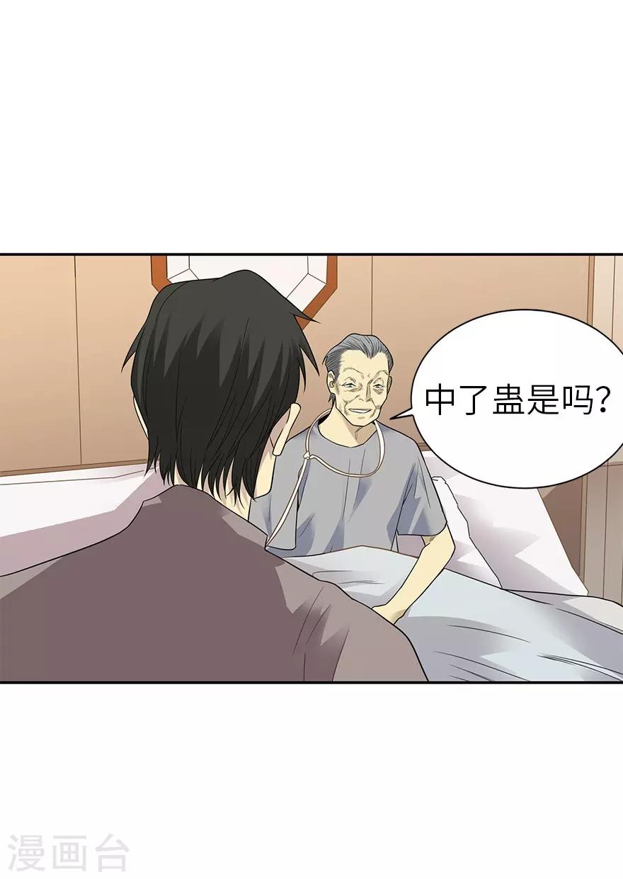 《神藏》第97话 金蚕蛊 第4页