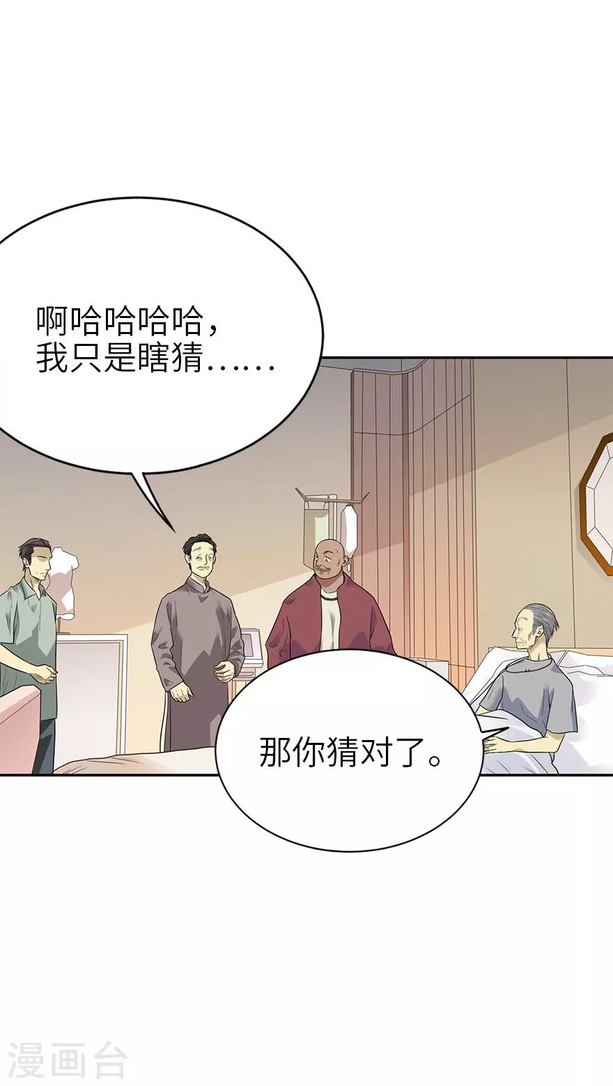 《神藏》第97话 金蚕蛊 第5页