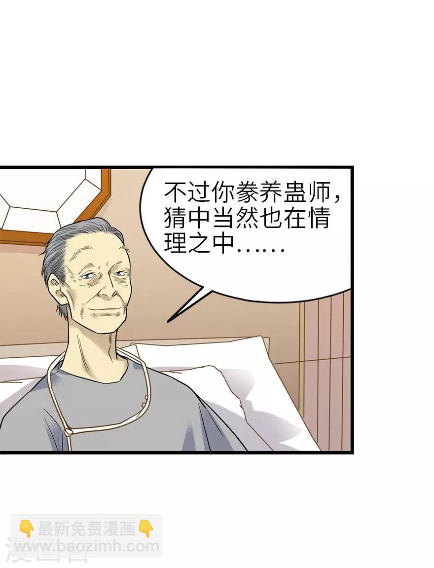《神藏》第97话 金蚕蛊 第6页