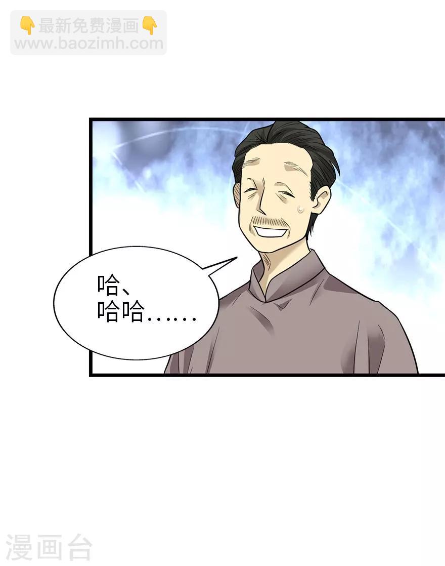 《神藏》第97话 金蚕蛊 第7页