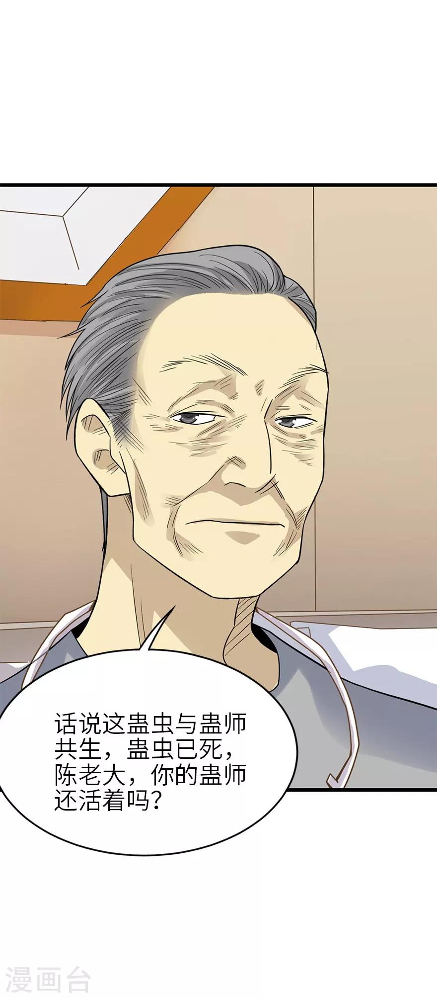 《神藏》第97话 金蚕蛊 第8页