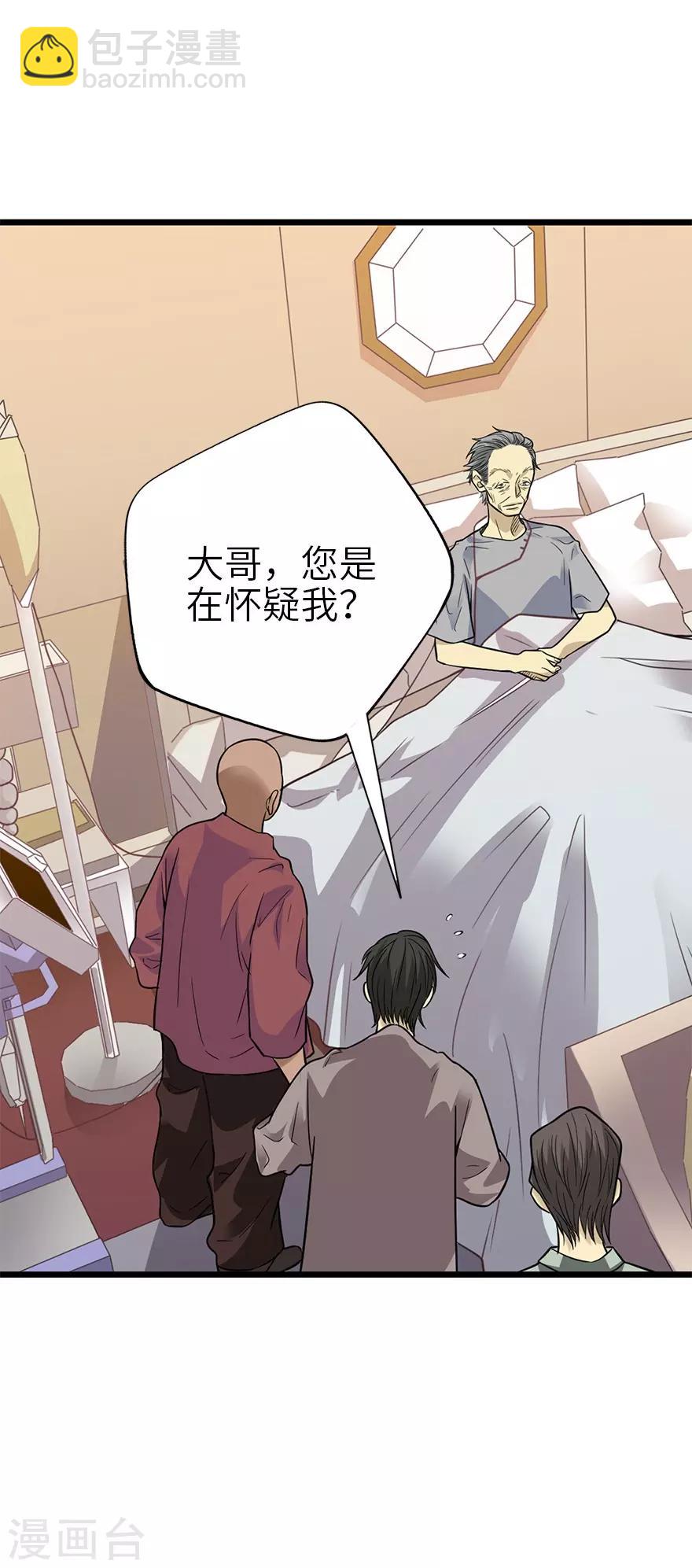 《神藏》第97话 金蚕蛊 第9页