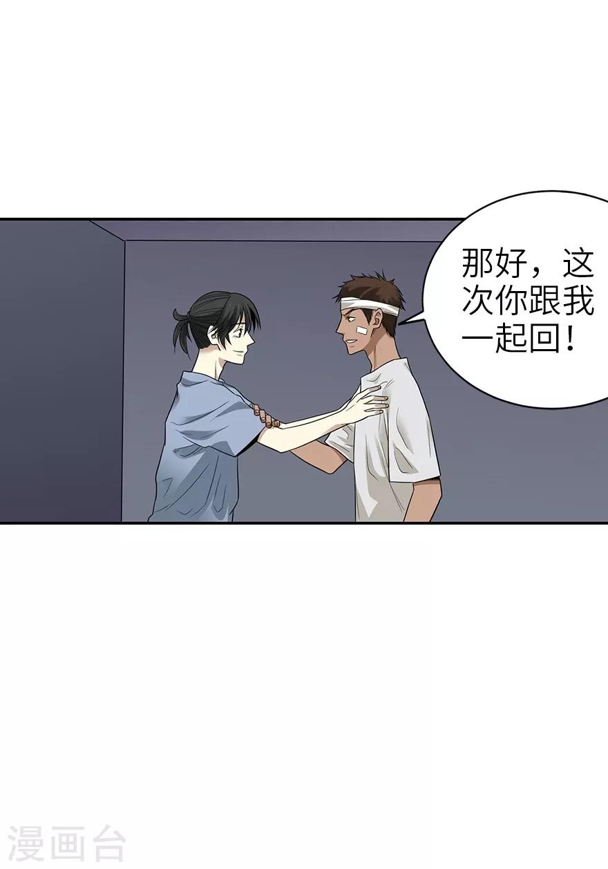 《神藏》第95话 彭家出事了 第10页