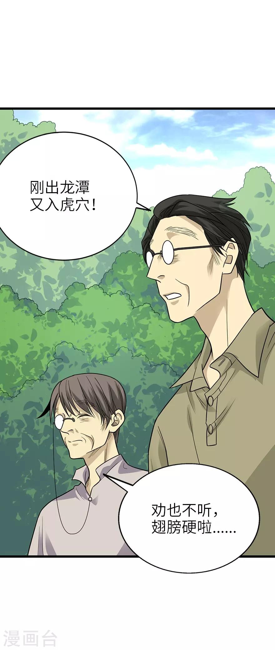 《神藏》第95话 彭家出事了 第12页