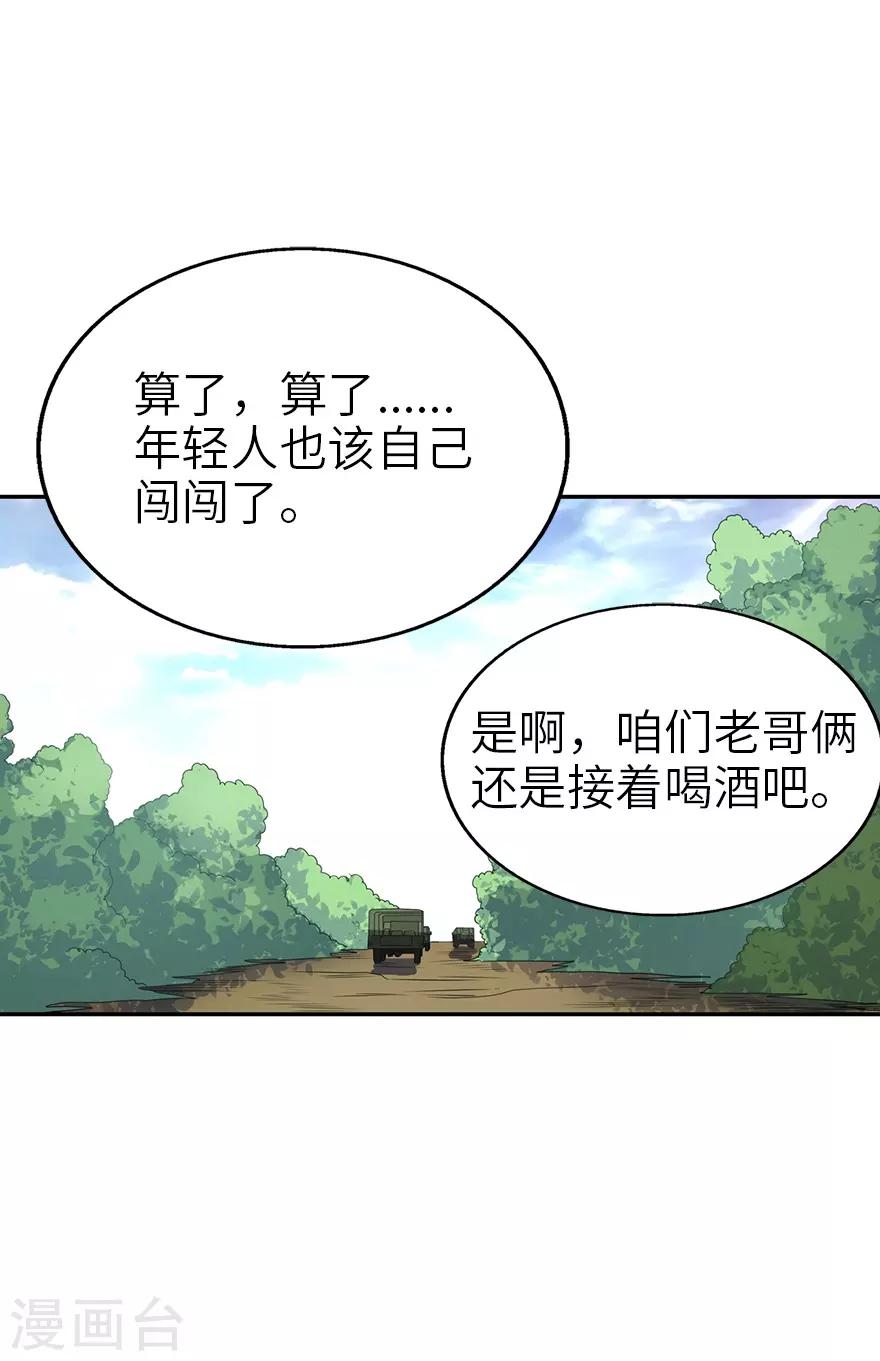 《神藏》第95话 彭家出事了 第13页