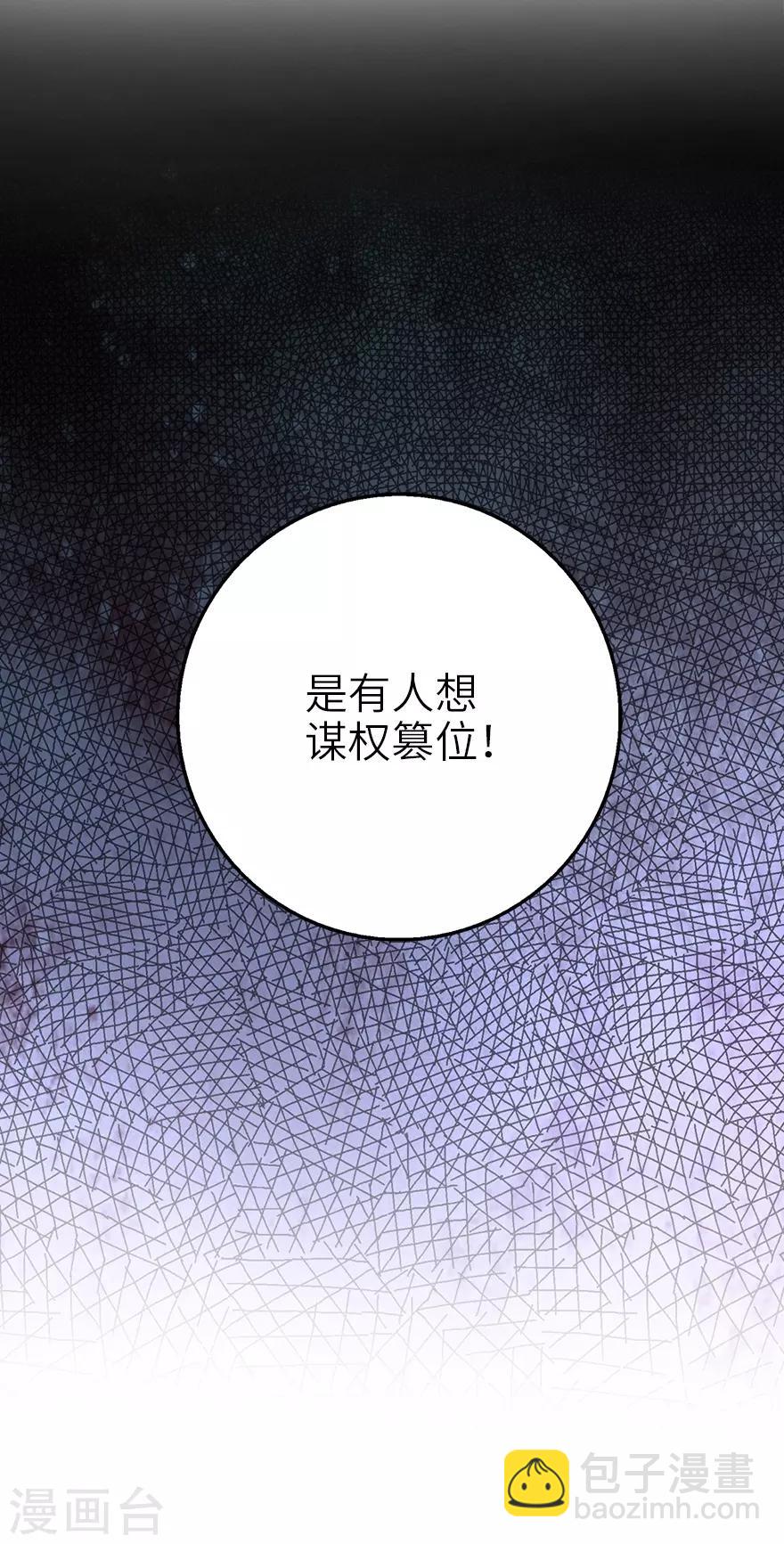 《神藏》第95话 彭家出事了 第17页