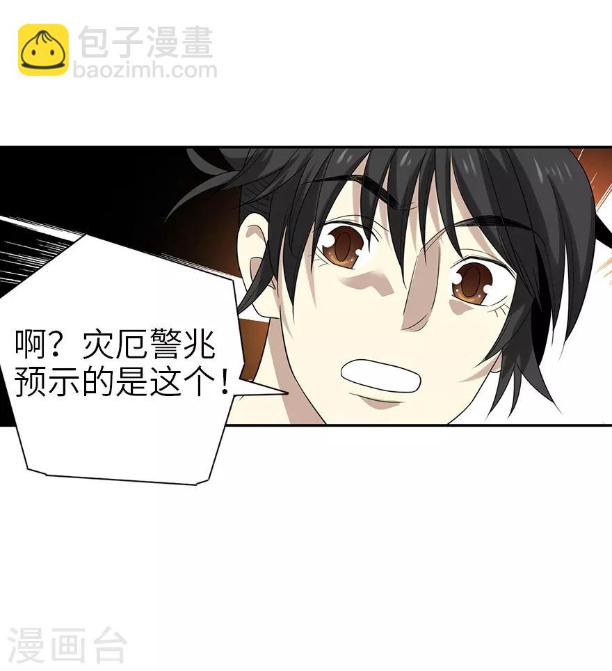 《神藏》第95话 彭家出事了 第18页