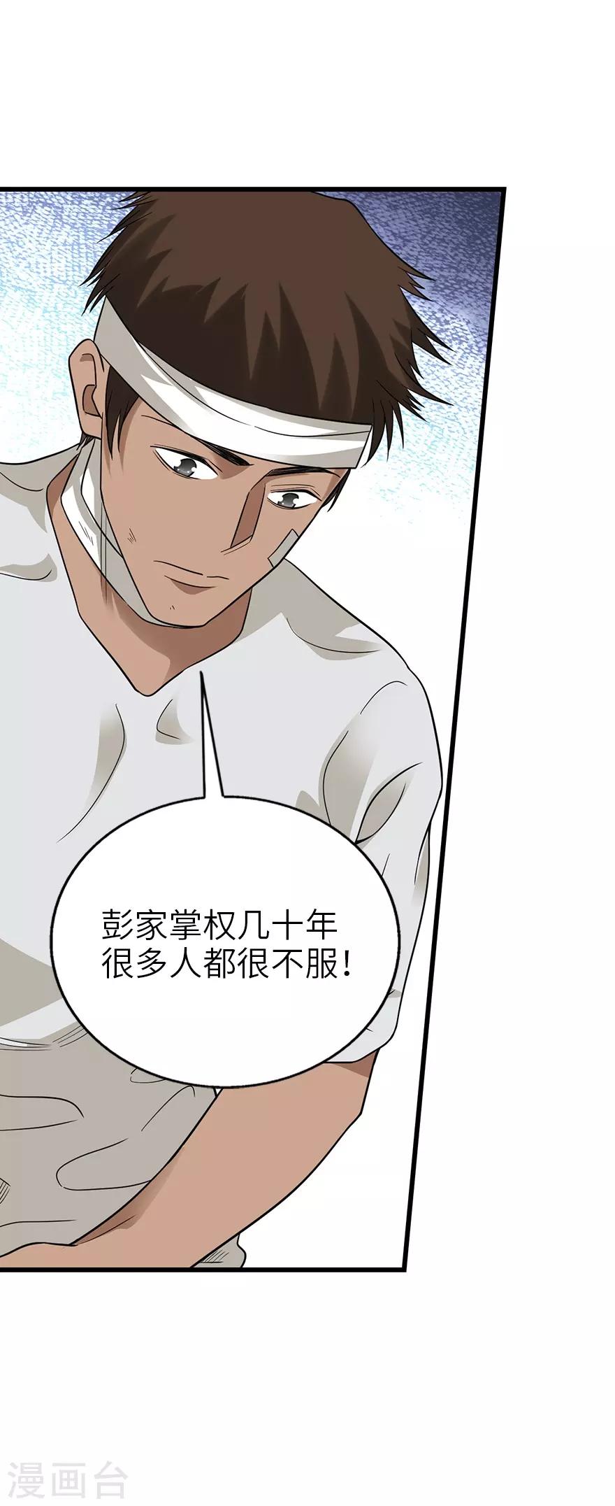 《神藏》第95话 彭家出事了 第19页