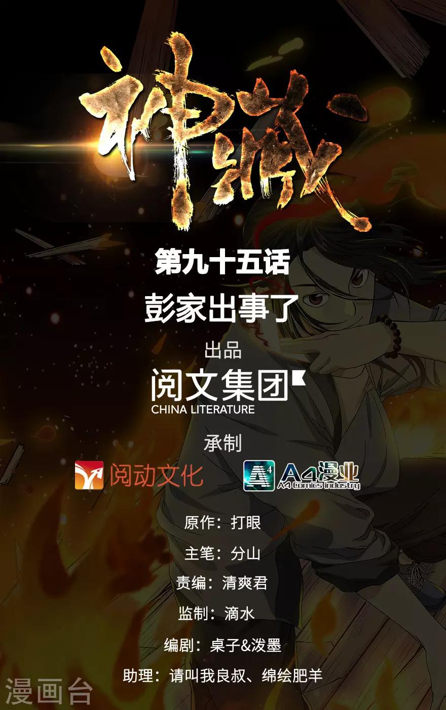 《神藏》第95话 彭家出事了 第1页