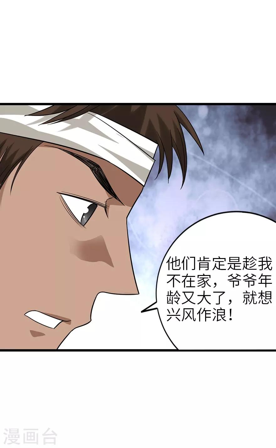 《神藏》第95话 彭家出事了 第20页