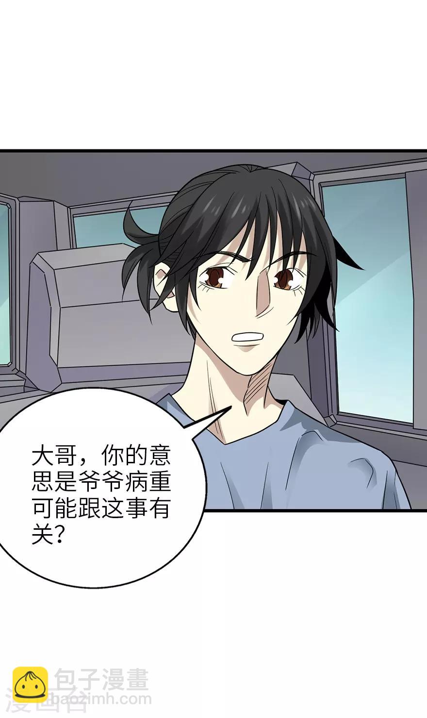 《神藏》第95话 彭家出事了 第21页