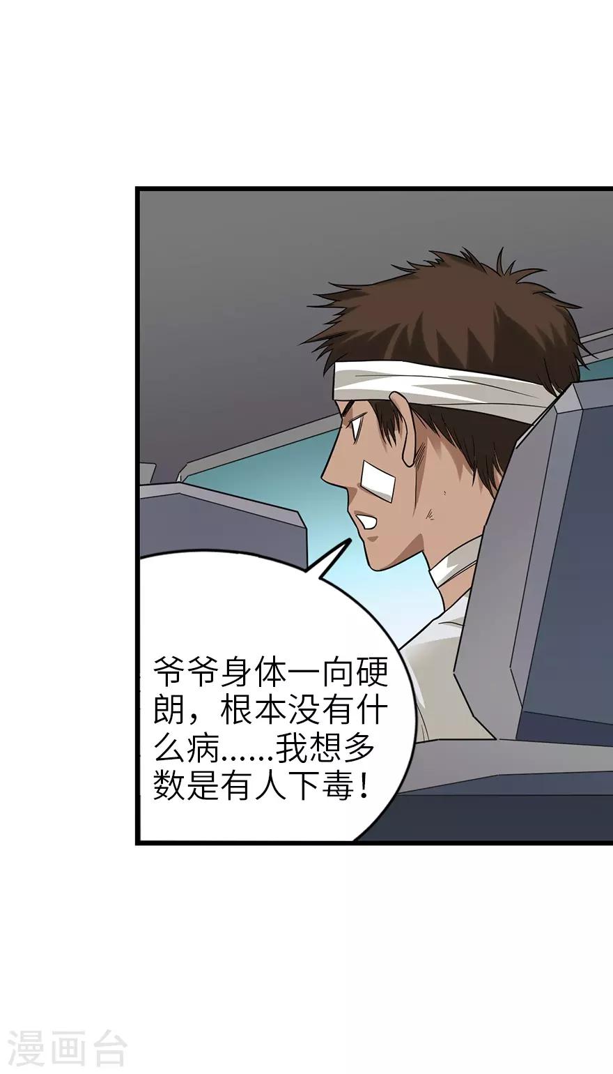 《神藏》第95话 彭家出事了 第22页