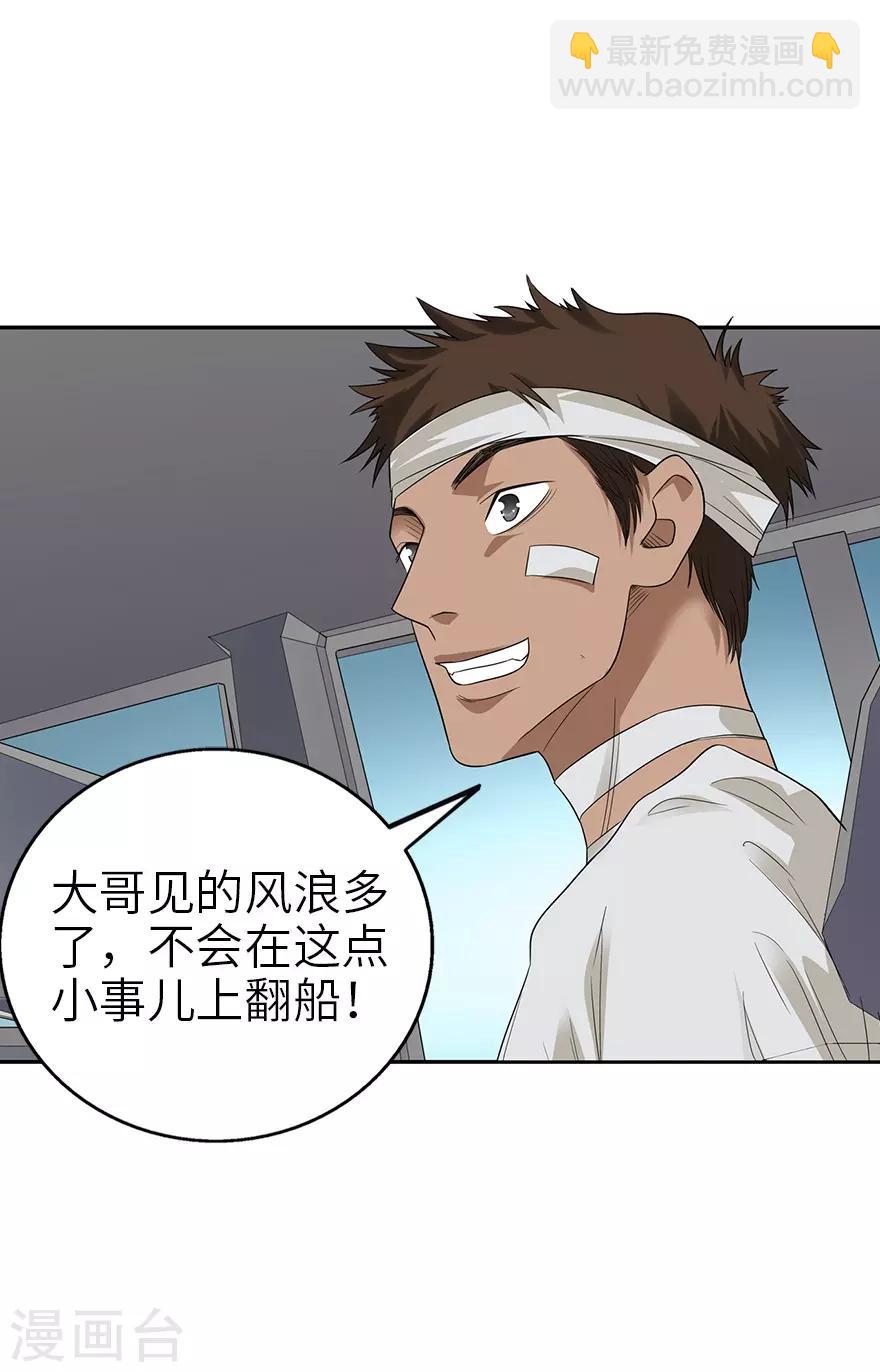 《神藏》第95话 彭家出事了 第24页