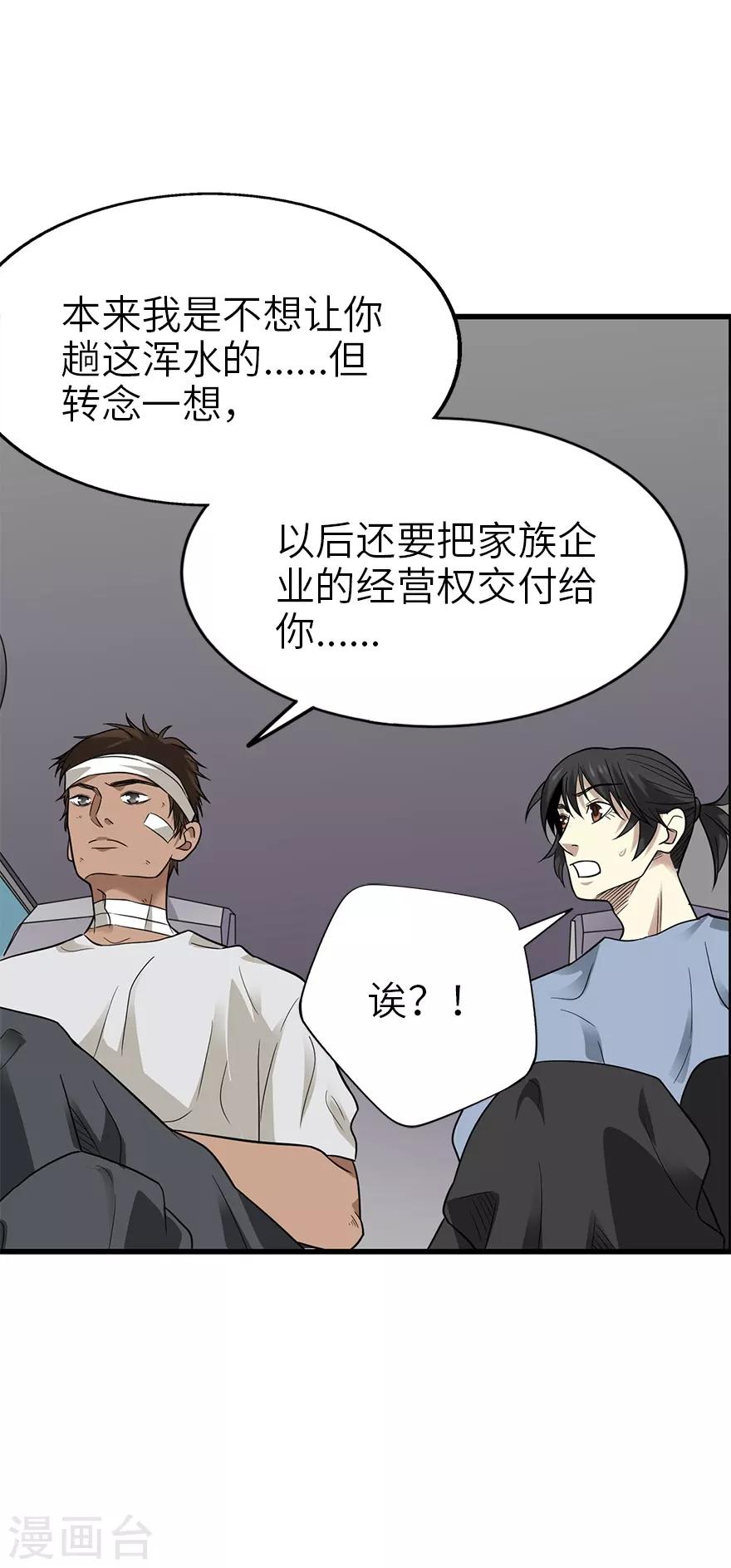 《神藏》第95话 彭家出事了 第25页