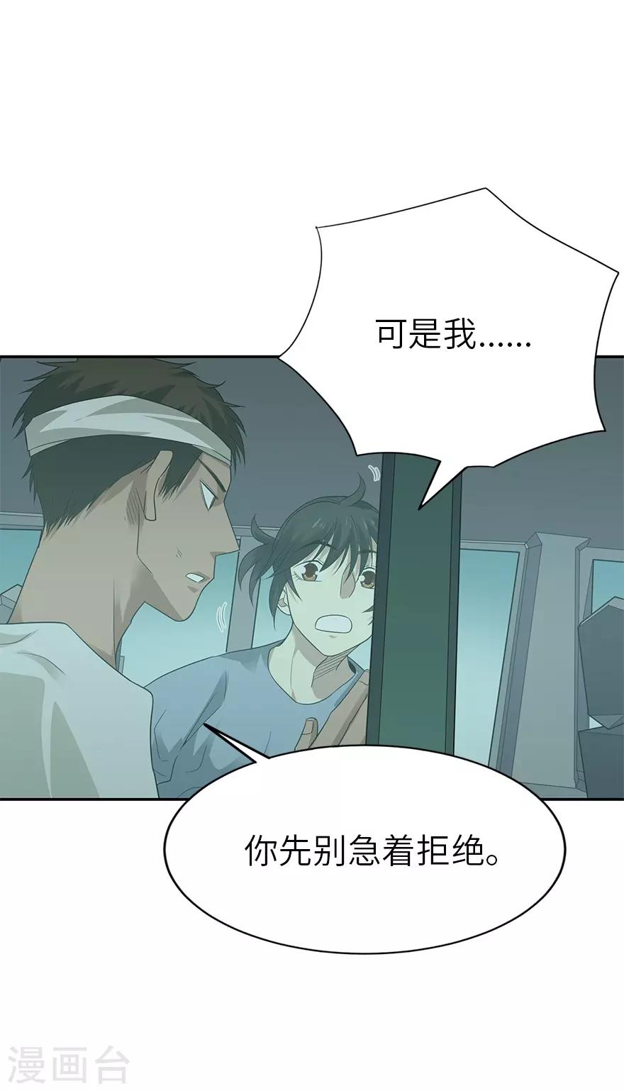 《神藏》第95话 彭家出事了 第27页