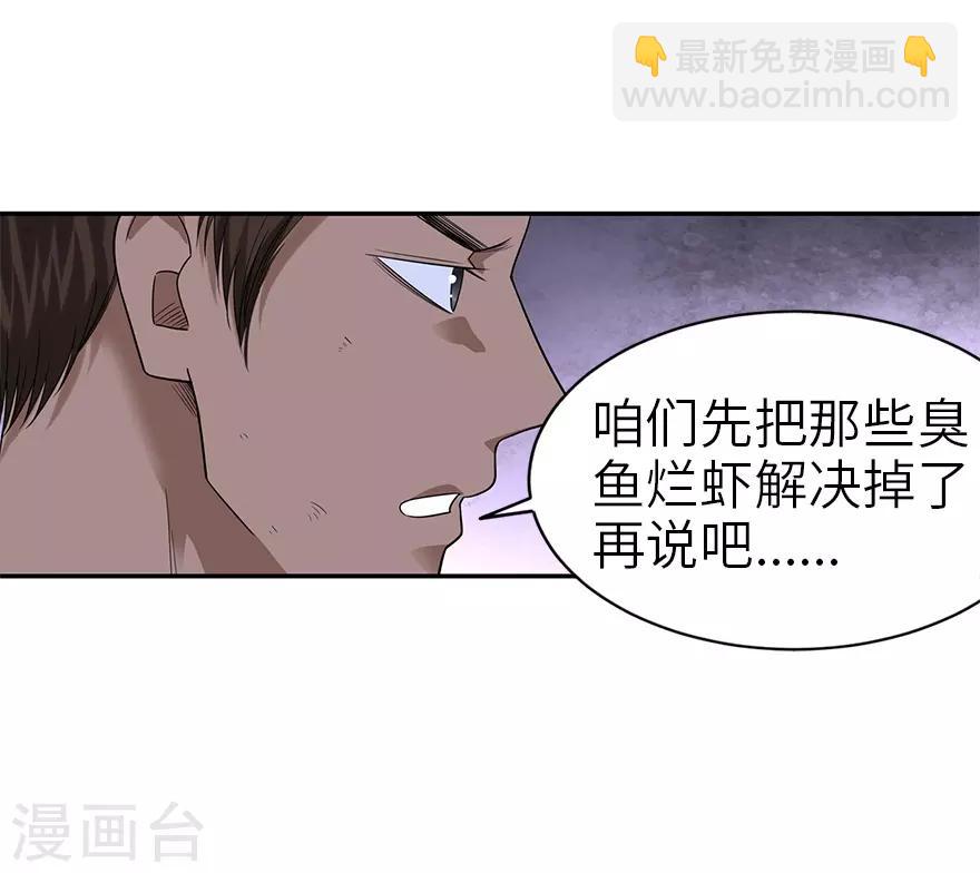 《神藏》第95话 彭家出事了 第28页
