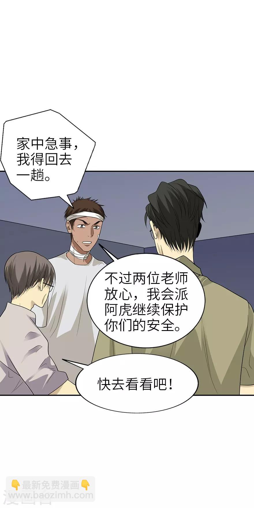 《神藏》第95话 彭家出事了 第2页