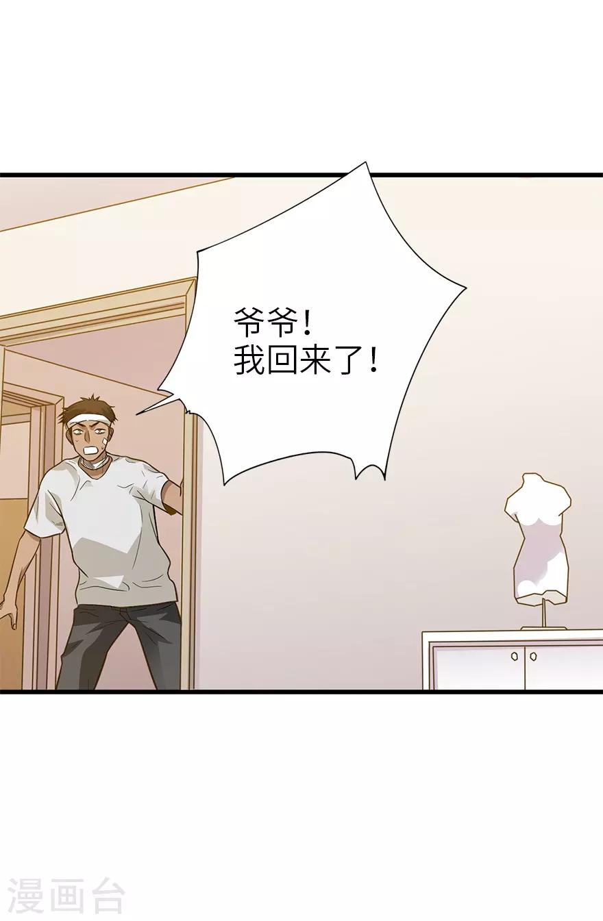 《神藏》第95话 彭家出事了 第36页
