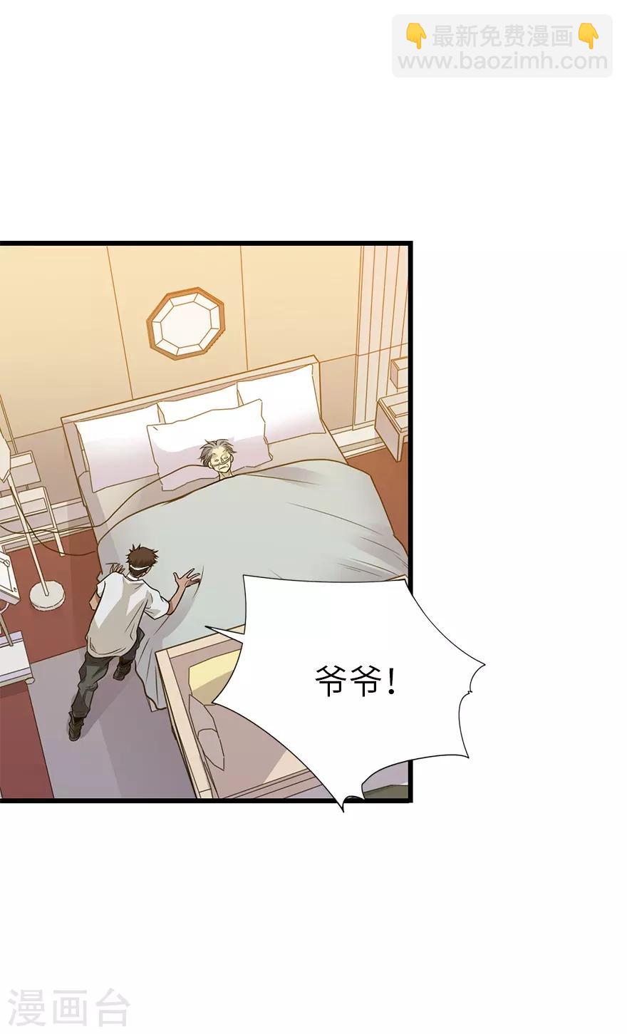《神藏》第95话 彭家出事了 第37页