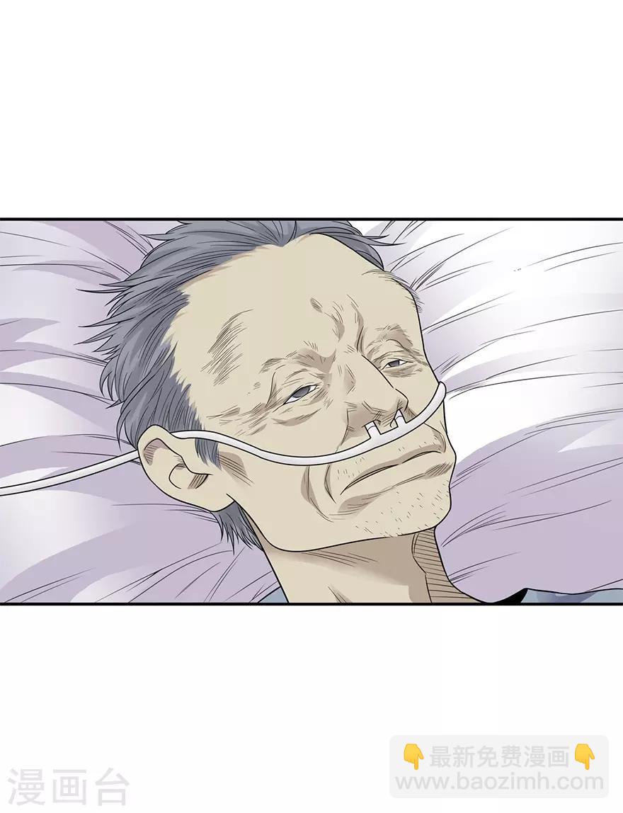 《神藏》第95话 彭家出事了 第38页