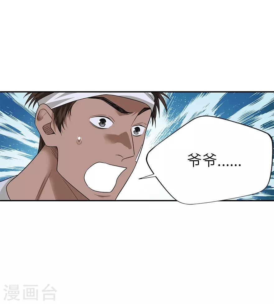 《神藏》第95话 彭家出事了 第39页