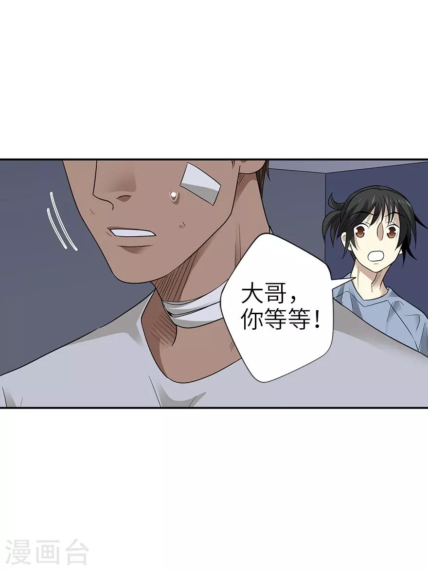 《神藏》第95话 彭家出事了 第3页
