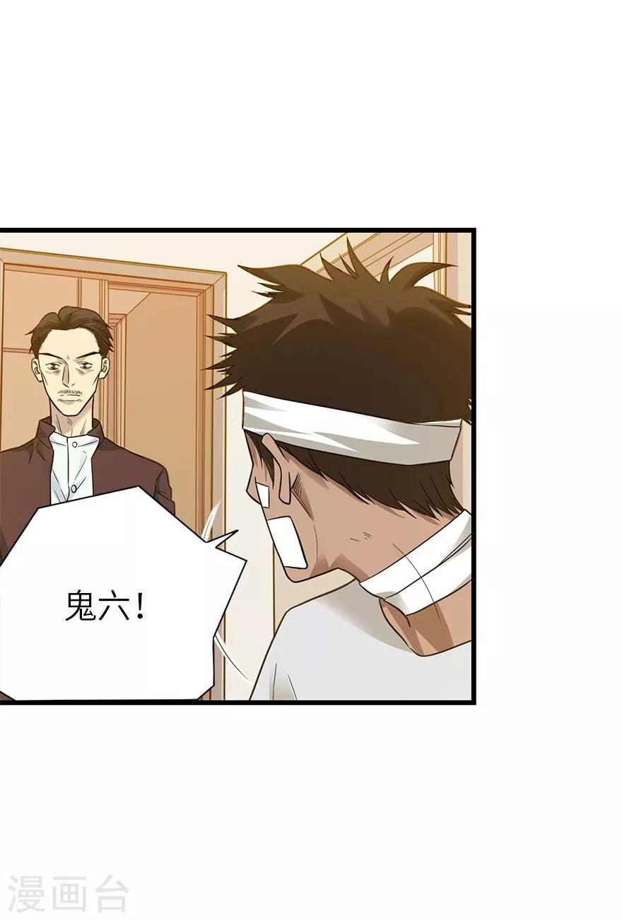 《神藏》第95话 彭家出事了 第40页