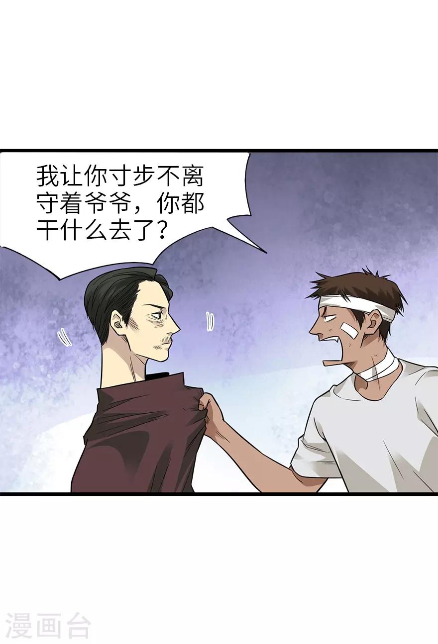 《神藏》第95话 彭家出事了 第41页