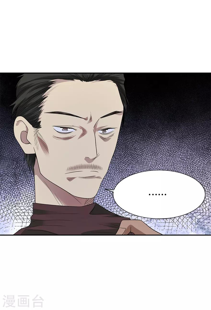 《神藏》第95话 彭家出事了 第42页