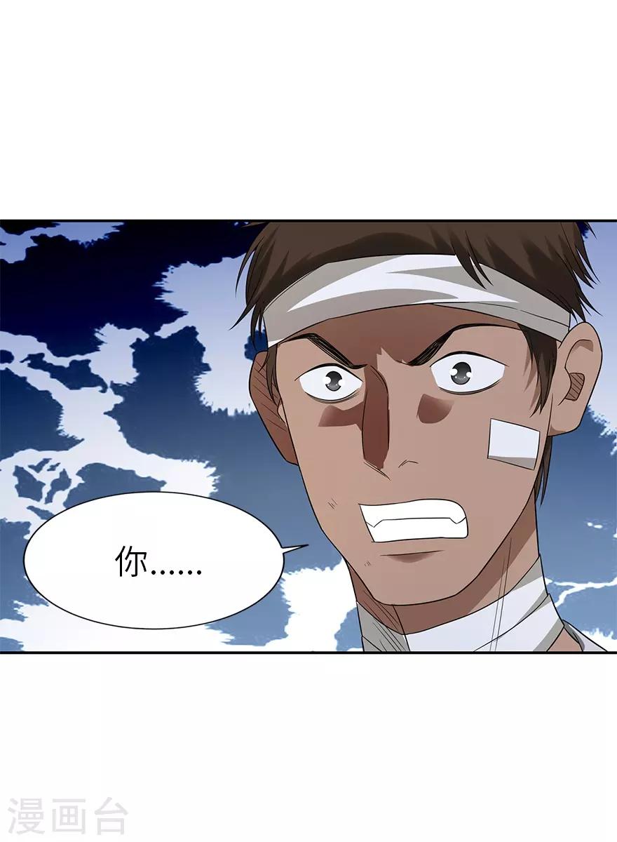 《神藏》第95话 彭家出事了 第43页