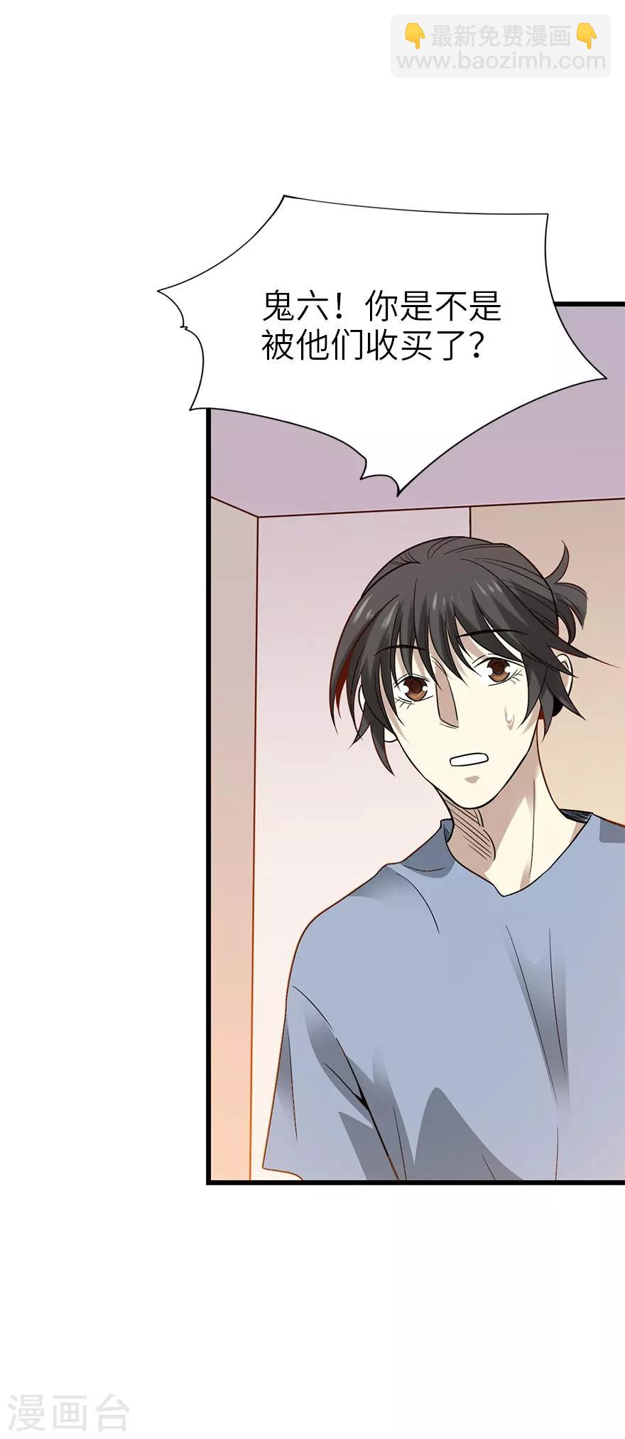 《神藏》第95话 彭家出事了 第44页