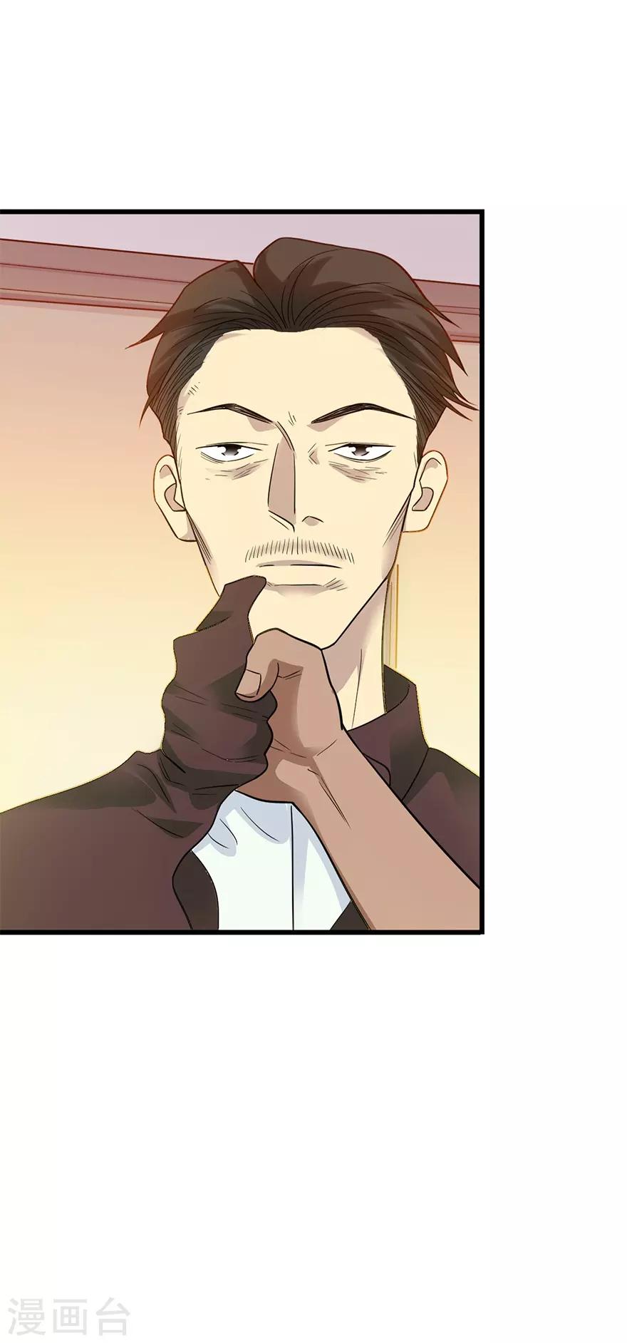 《神藏》第95话 彭家出事了 第47页