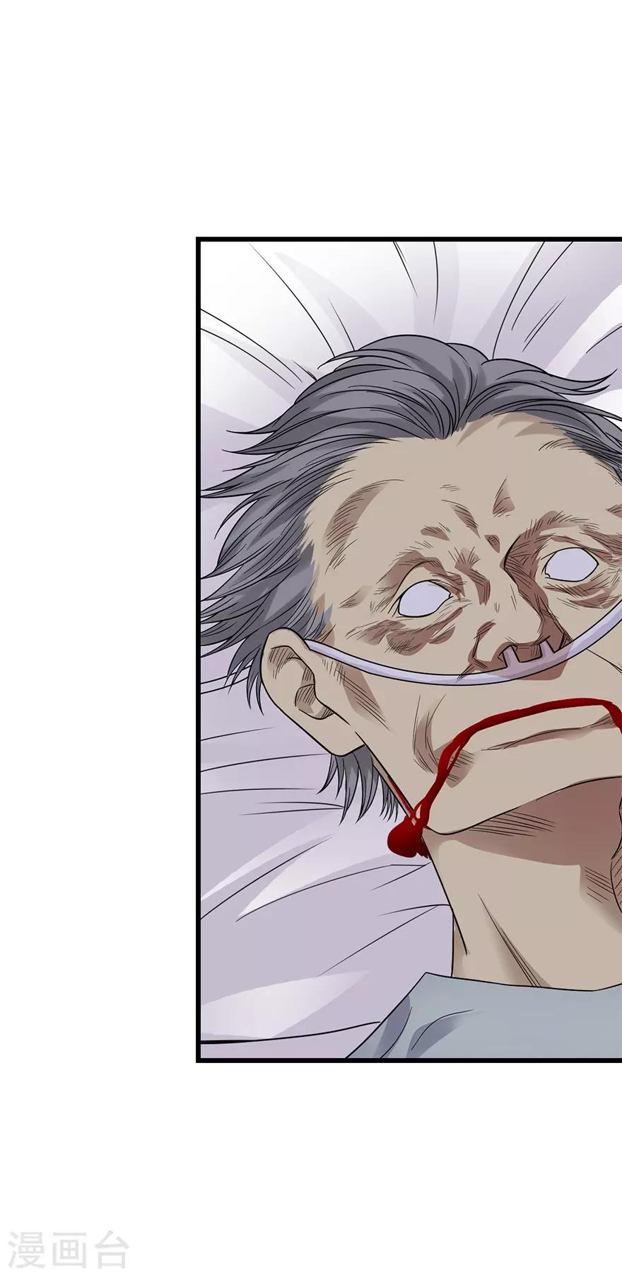《神藏》第95话 彭家出事了 第49页