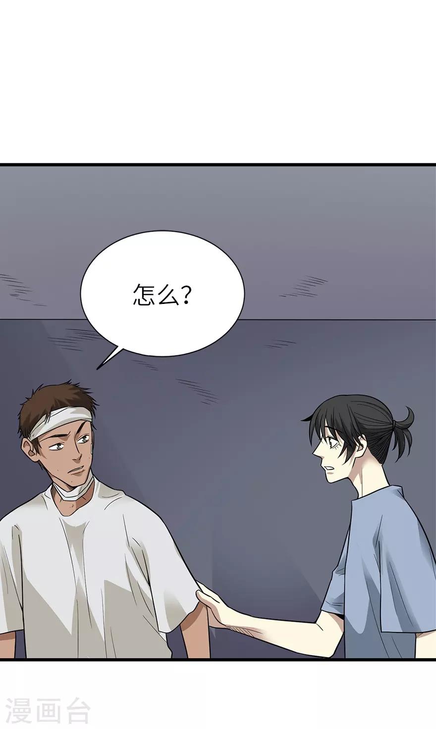 《神藏》第95话 彭家出事了 第4页