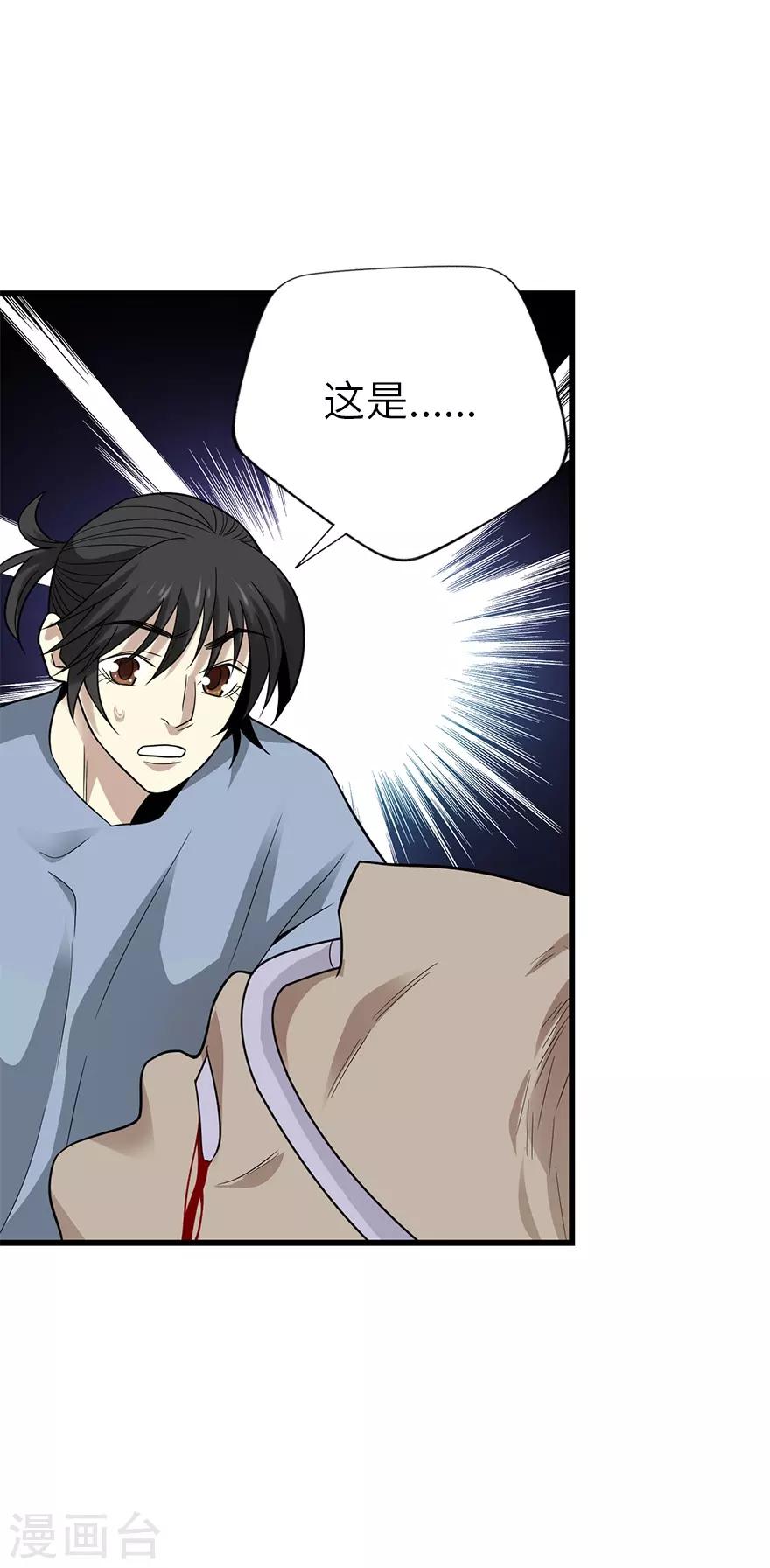《神藏》第95话 彭家出事了 第50页