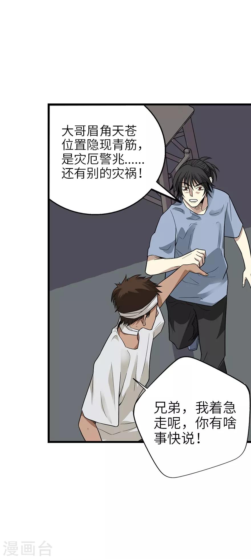 《神藏》第95话 彭家出事了 第6页