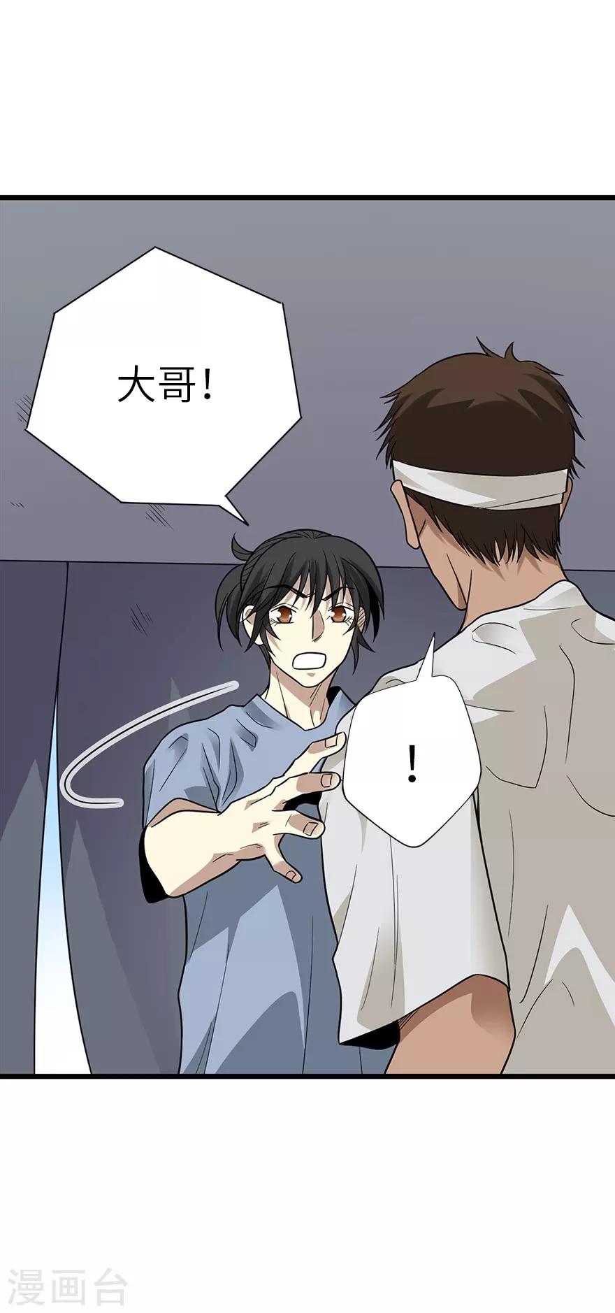 《神藏》第95话 彭家出事了 第7页