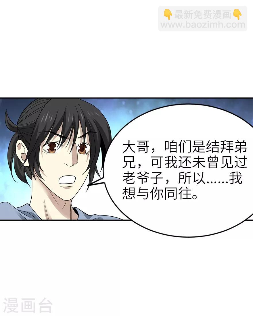 《神藏》第95话 彭家出事了 第8页