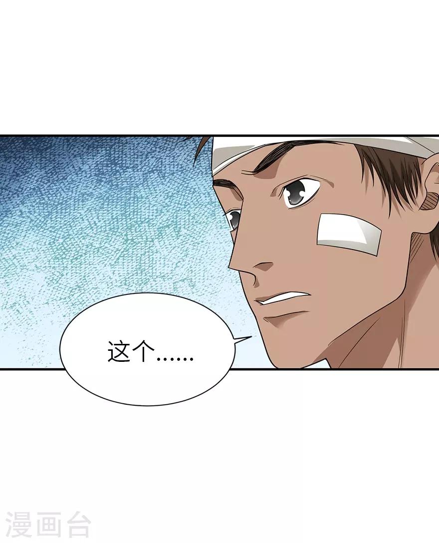 《神藏》第95话 彭家出事了 第9页