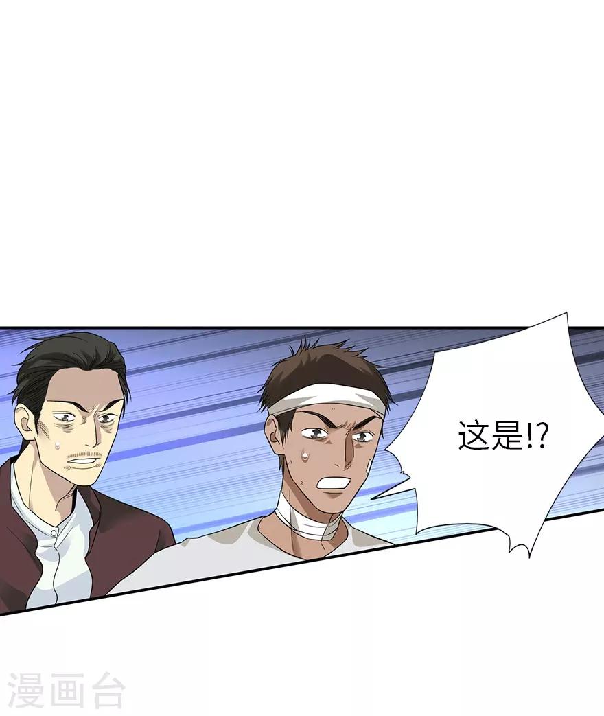 《神藏》第96话 “神医”方逸 第14页