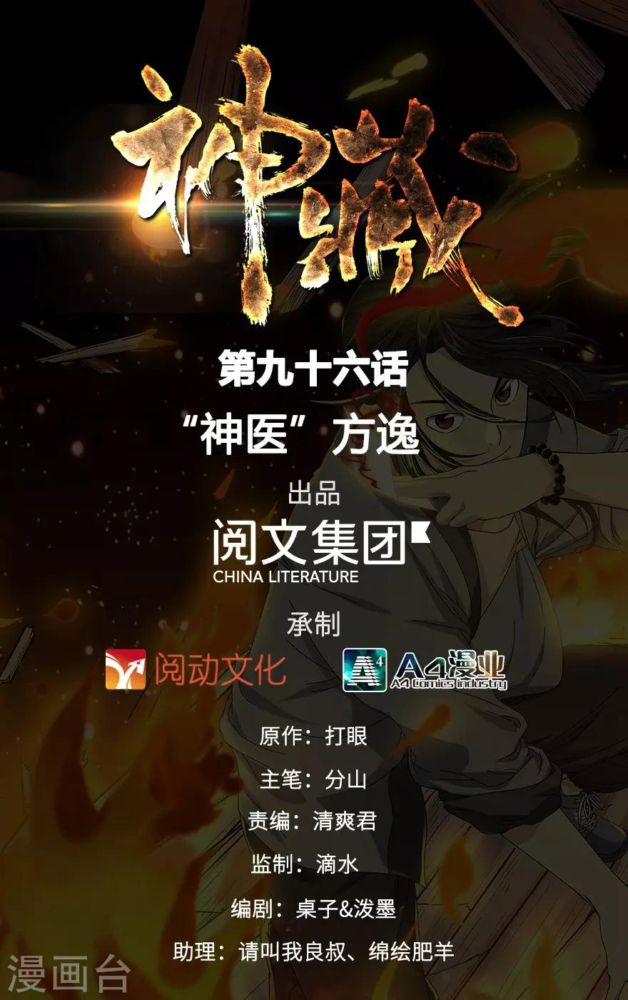 《神藏》第96话 “神医”方逸 第1页