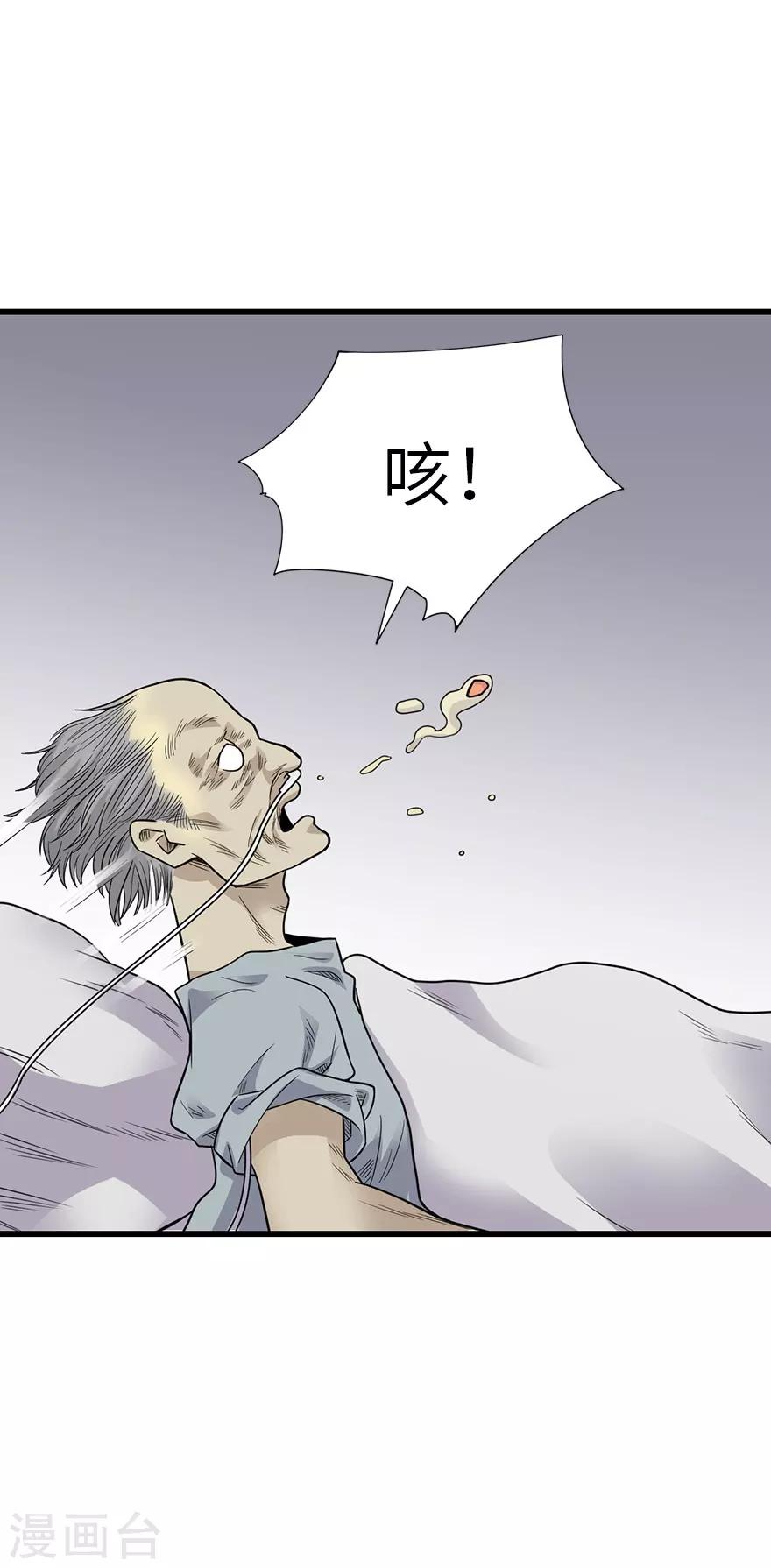 《神藏》第96话 “神医”方逸 第20页