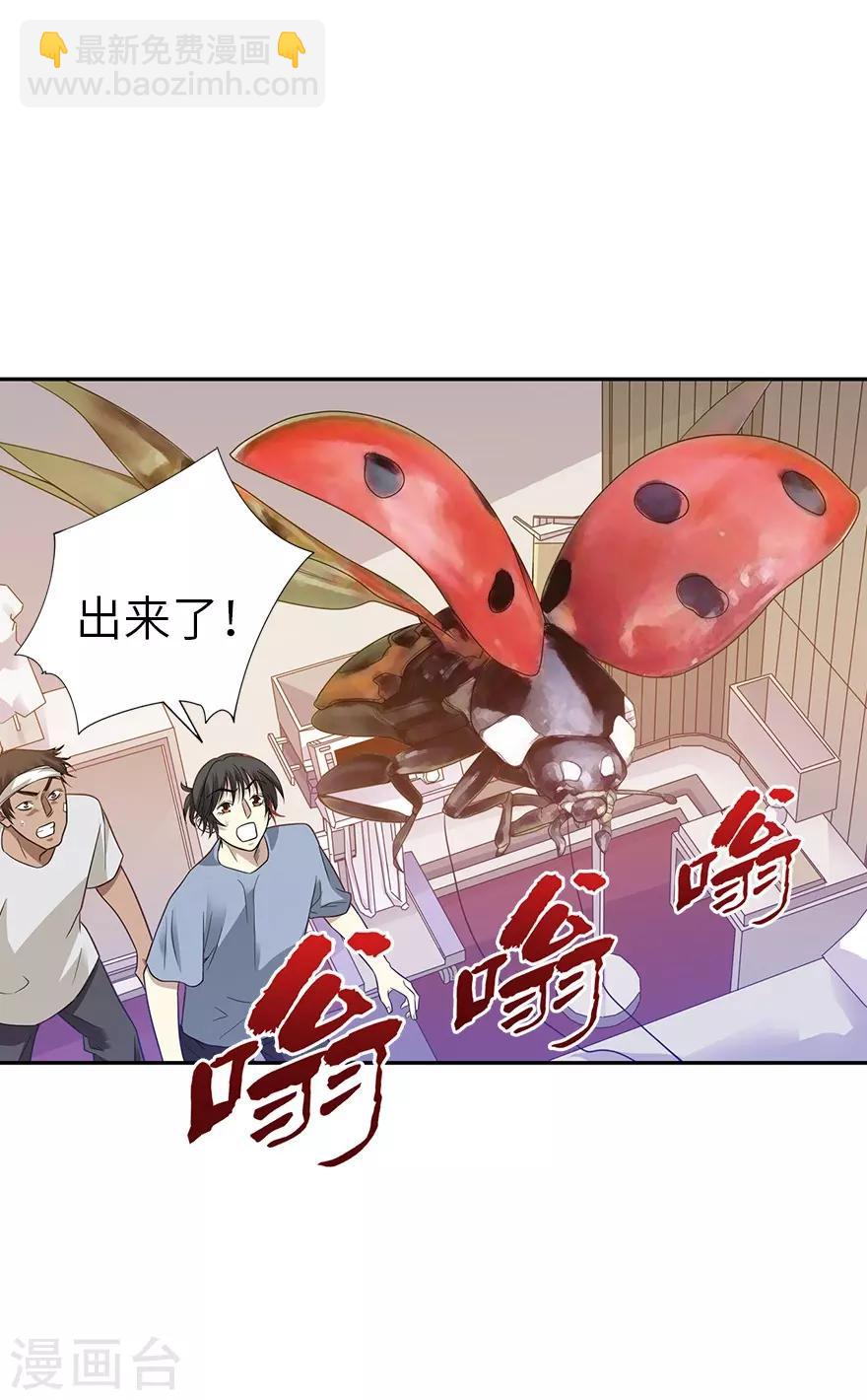 《神藏》第96话 “神医”方逸 第21页