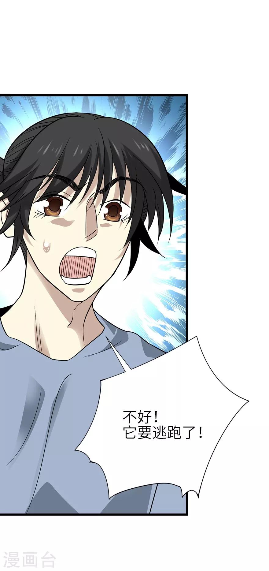 《神藏》第96话 “神医”方逸 第24页