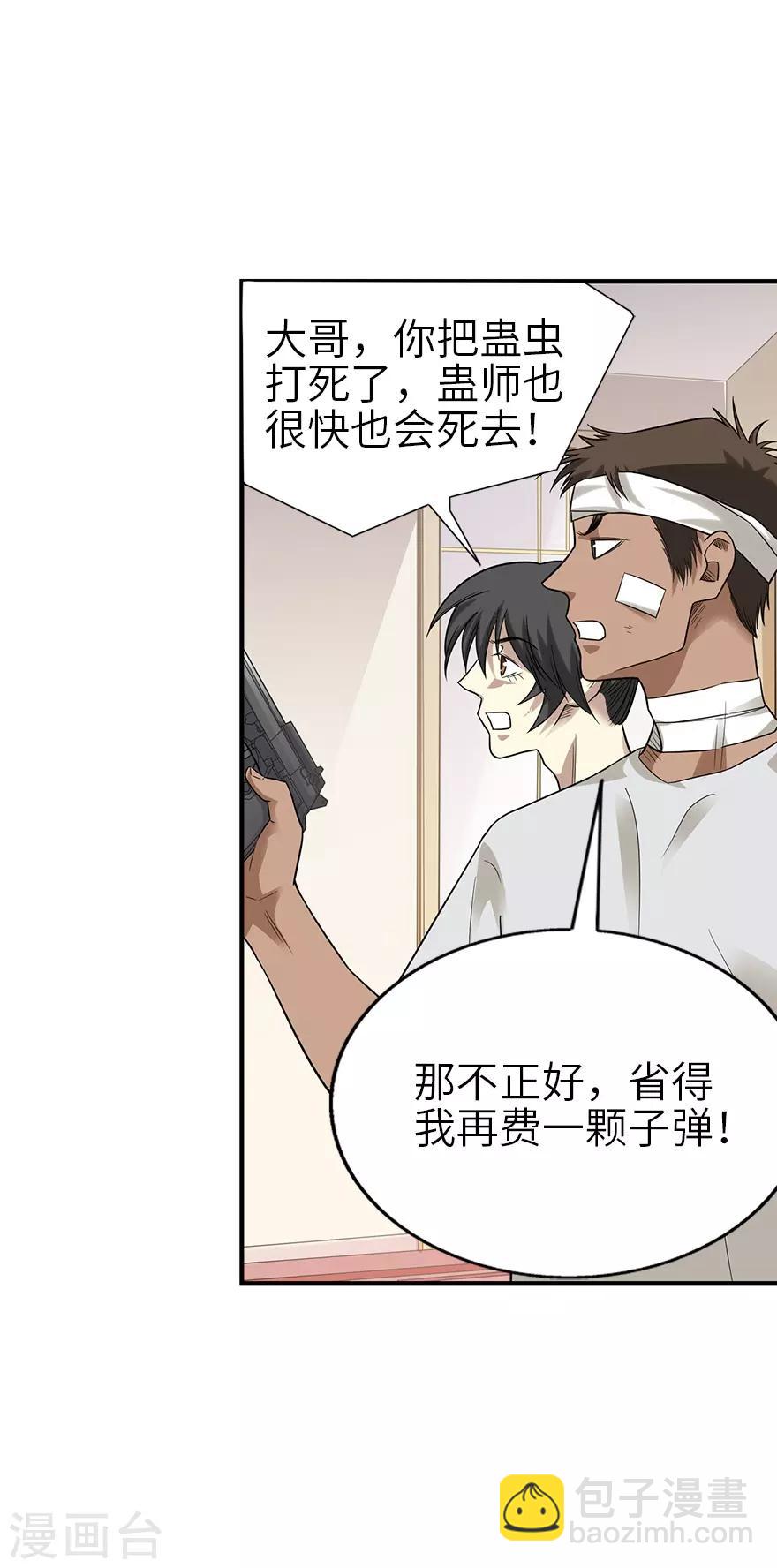 《神藏》第96话 “神医”方逸 第27页