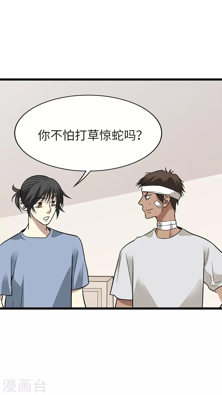 《神藏》第96话 “神医”方逸 第28页