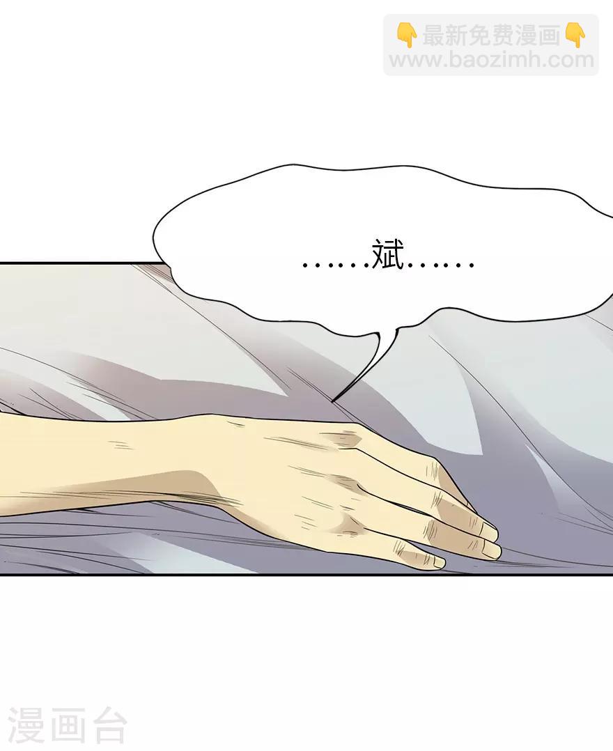 《神藏》第96话 “神医”方逸 第30页